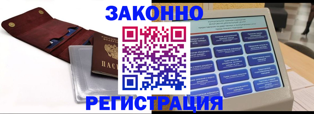 прописка для кредита в Ногинске