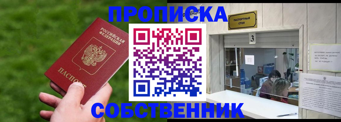 прописка поиск в Ногинске