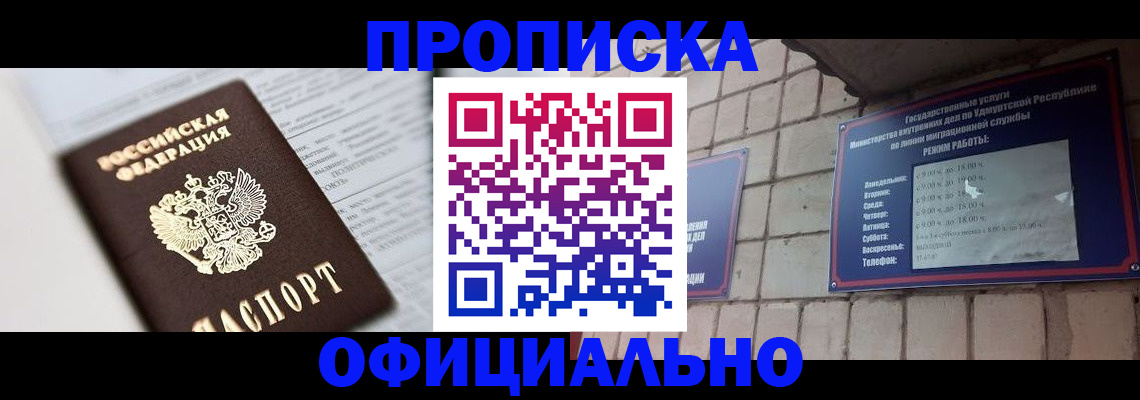 временная регистрация для школы в Ногинске