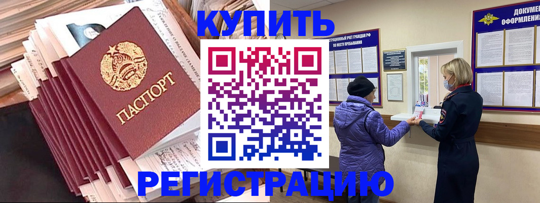 где прописаться в Ногинске