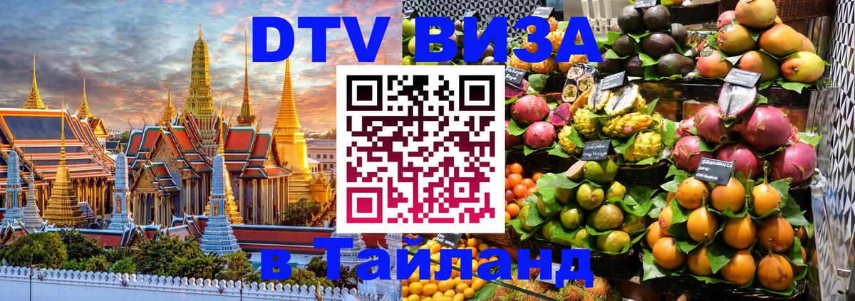 Сколько стоит DTV виза — актуальные цены, оформление даже без документов - Ногинск 